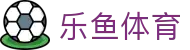 LEYU体育新闻中心 - 全球赛事即时报道